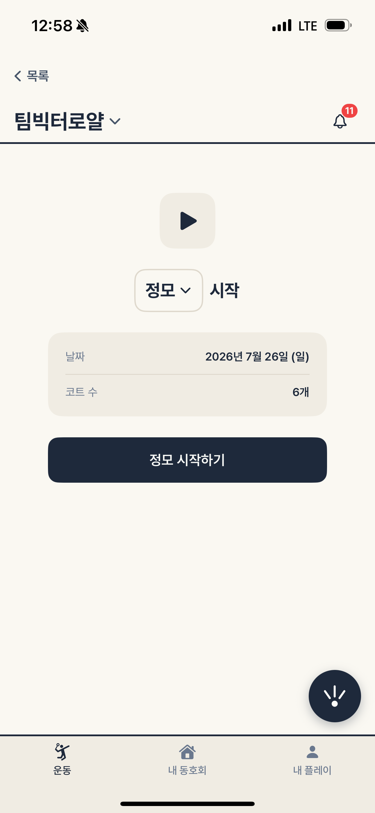 써클