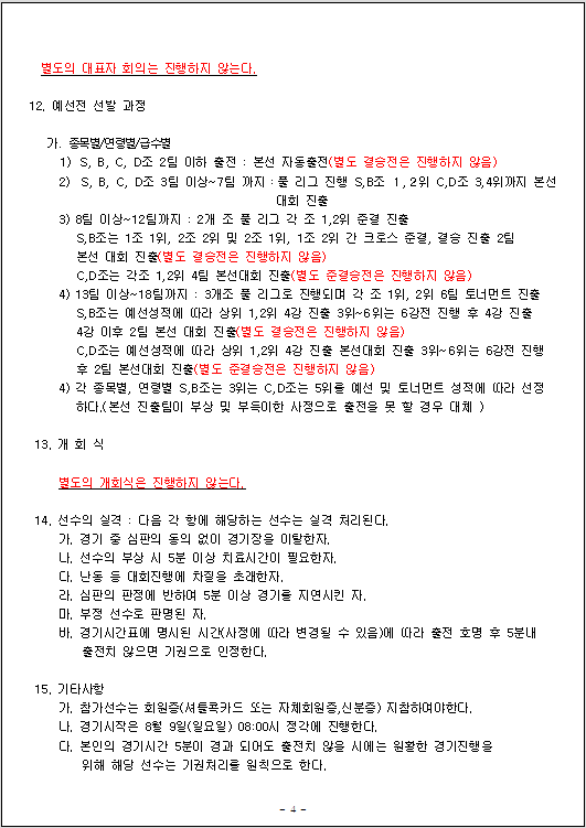 2026년 제19회 부산시 MBC배 사하구예선전 배드민턴대회 - 이미지 5