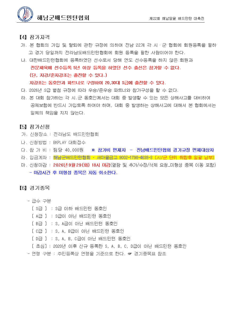 제22회 해남군 땅끝배 배드민턴 대축전 - 이미지 3
