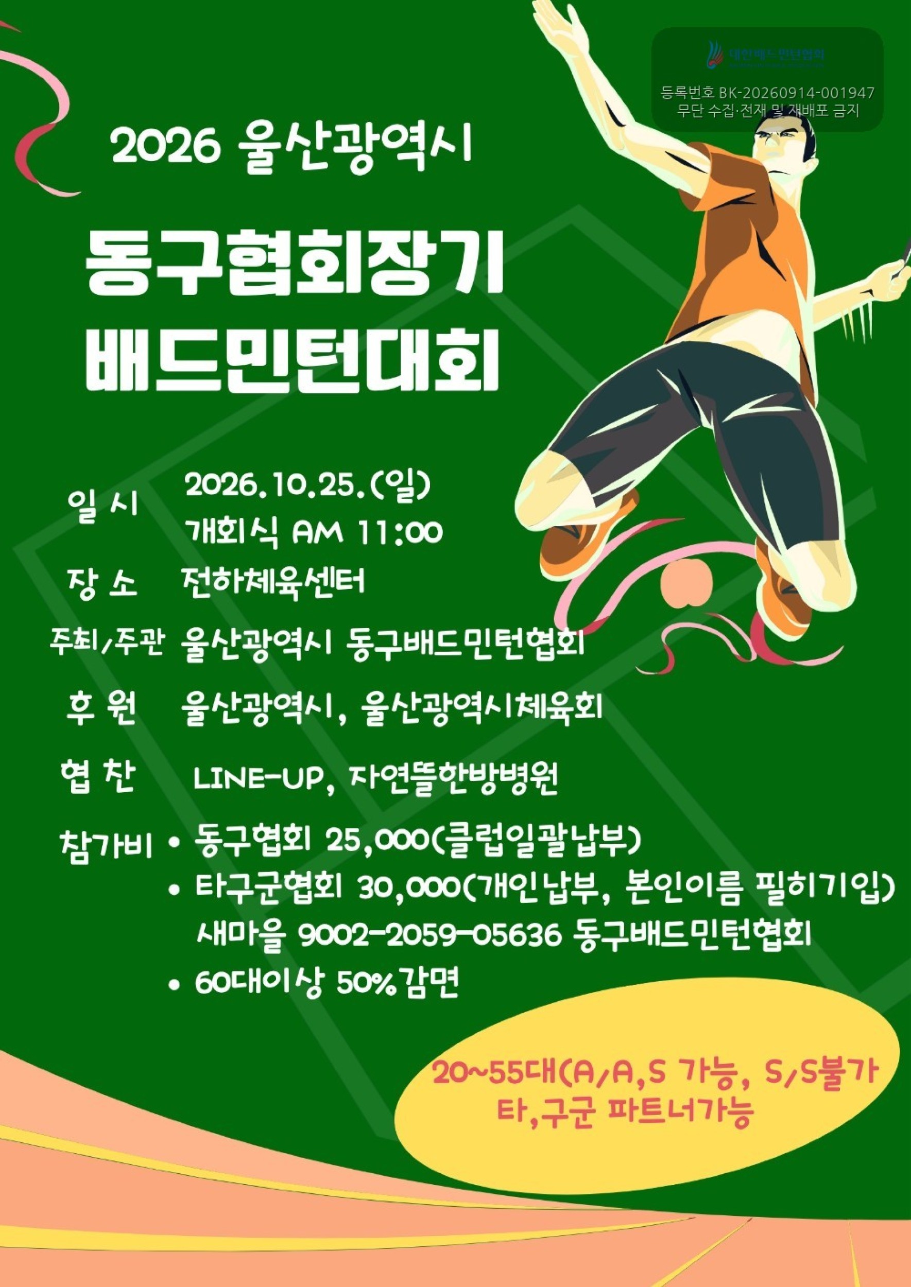 2026 동구협회장기 배드민턴대회 - 이미지 1