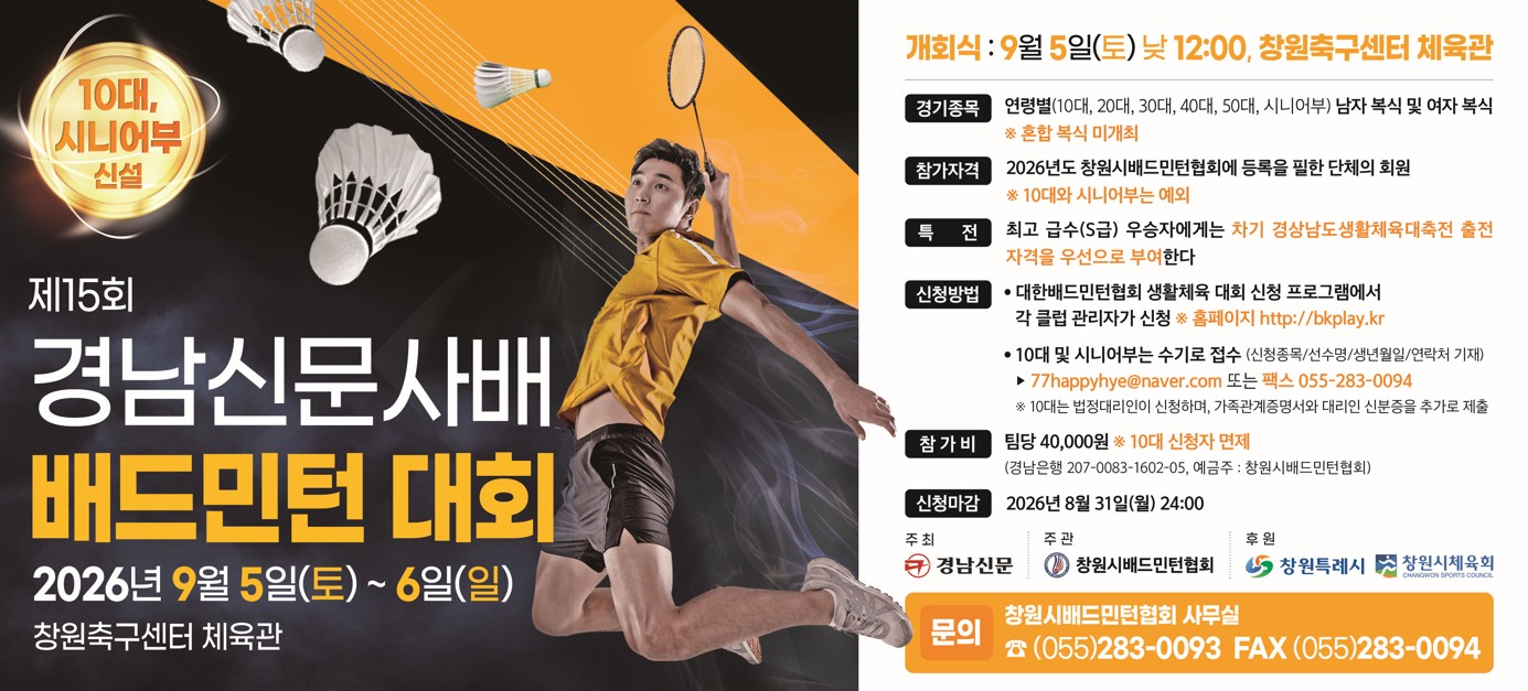 제15회 경남신문사배 배드민턴 대회