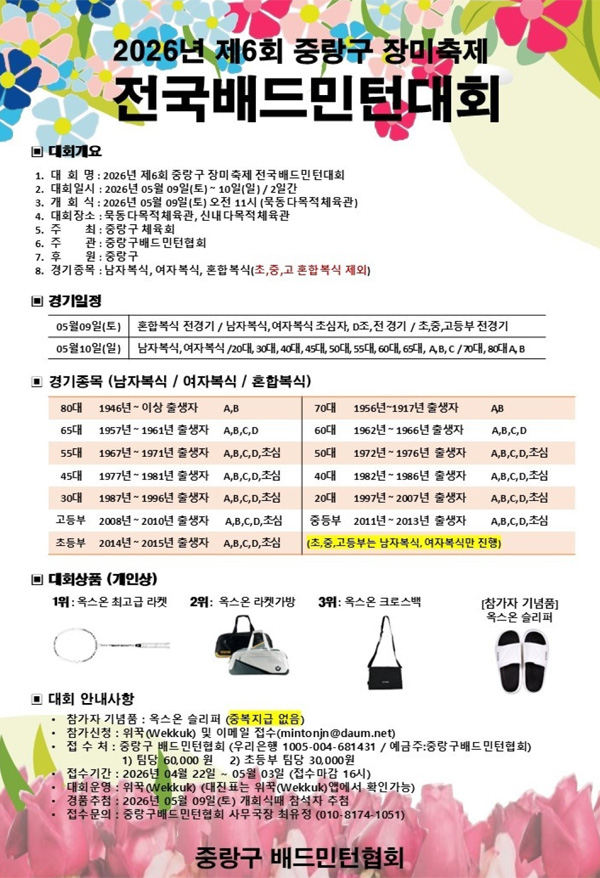 제6회 중랑구장미축제 전국 배드민턴대회 - 이미지 2