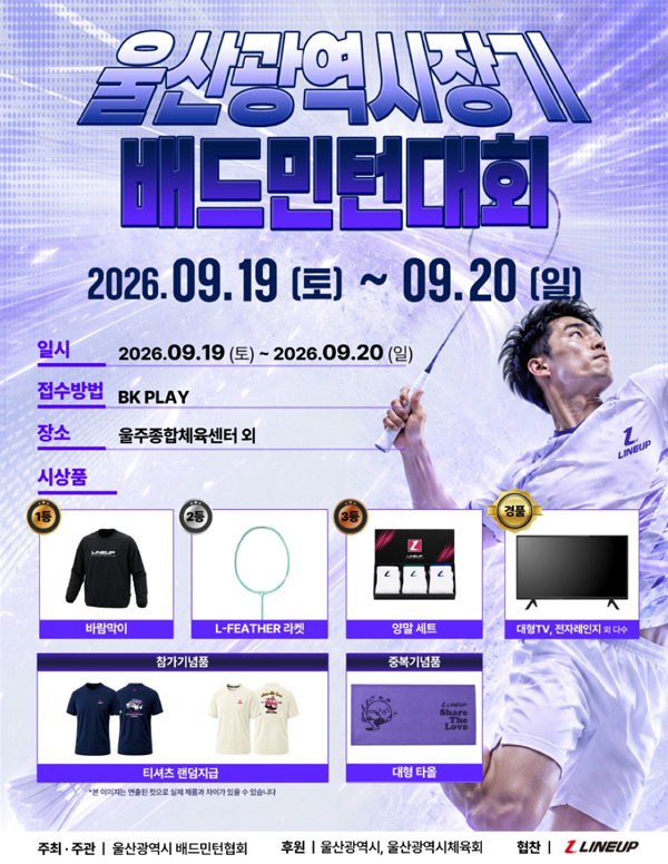 2026 울산광역시장기 배드민턴대회