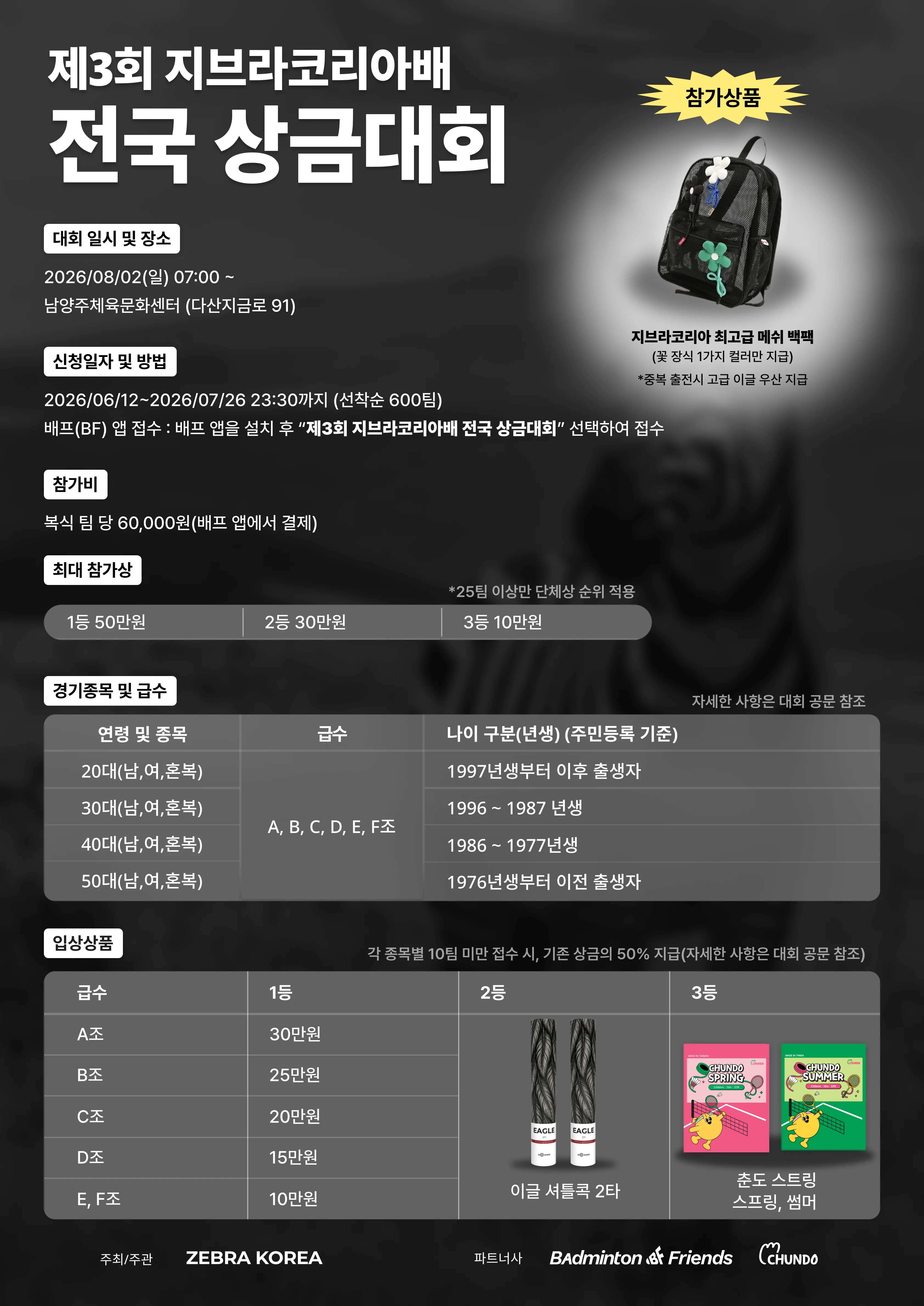 제3회 지브라코리아배 전국 상금대회