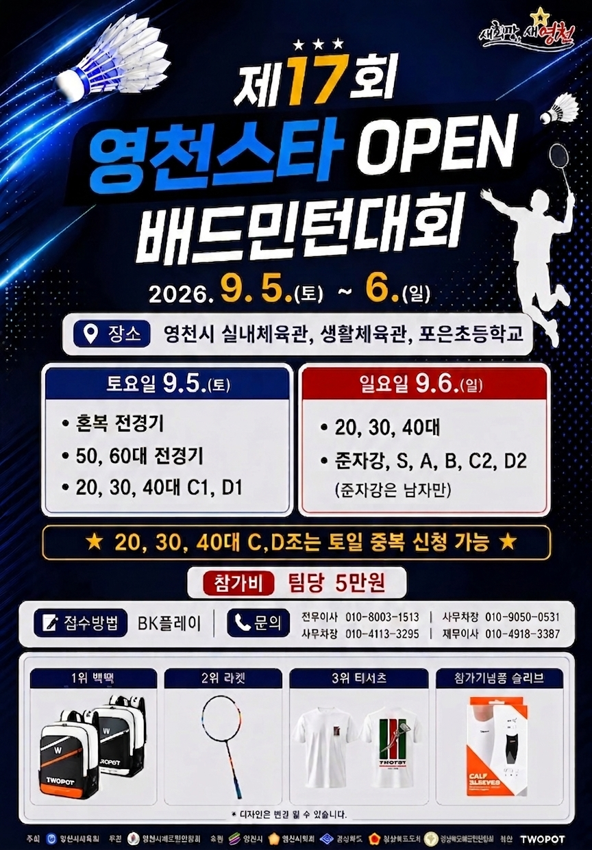 제17회 스타영천open배드민턴대회
