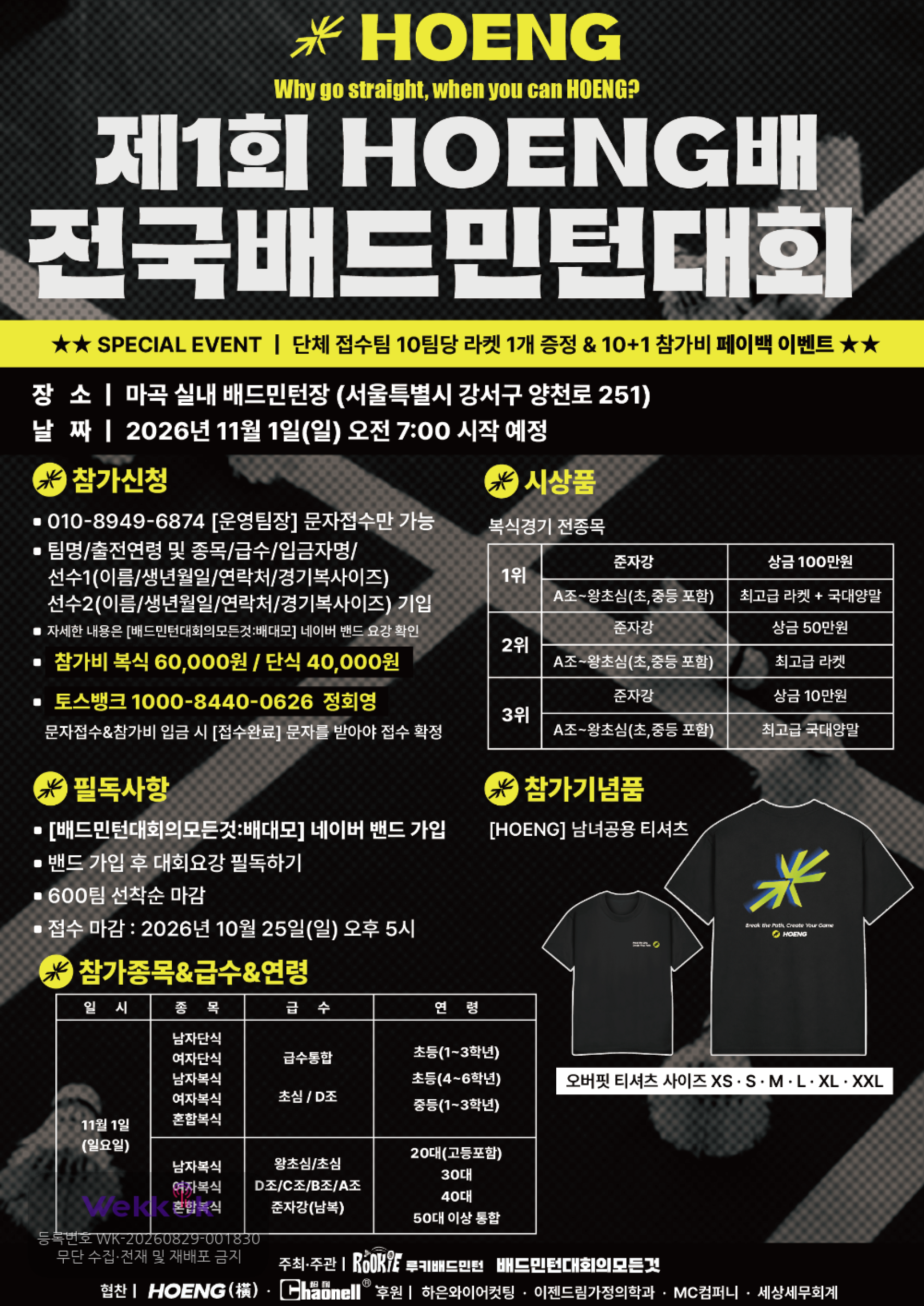 제1회 HOENG배 전국배드민턴대회 - 이미지 1