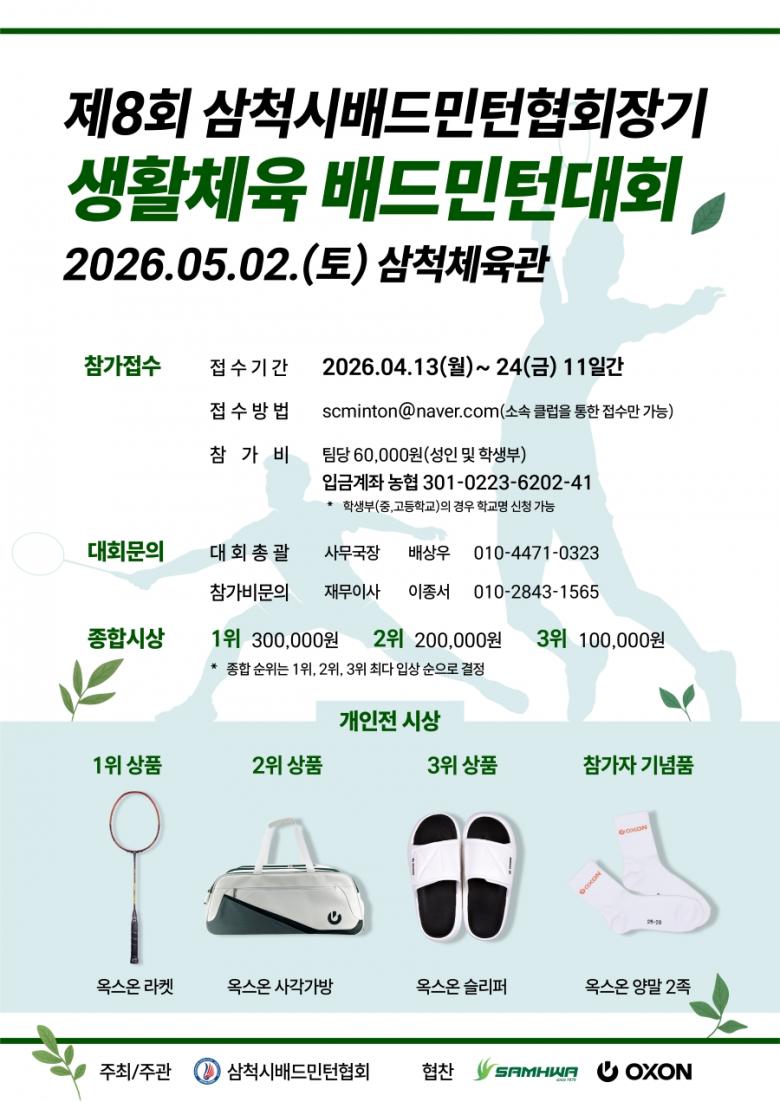 2026년 부민병원장배 겸 제24회 북구배드민턴협회장기 춘계대회 - 이미지 1