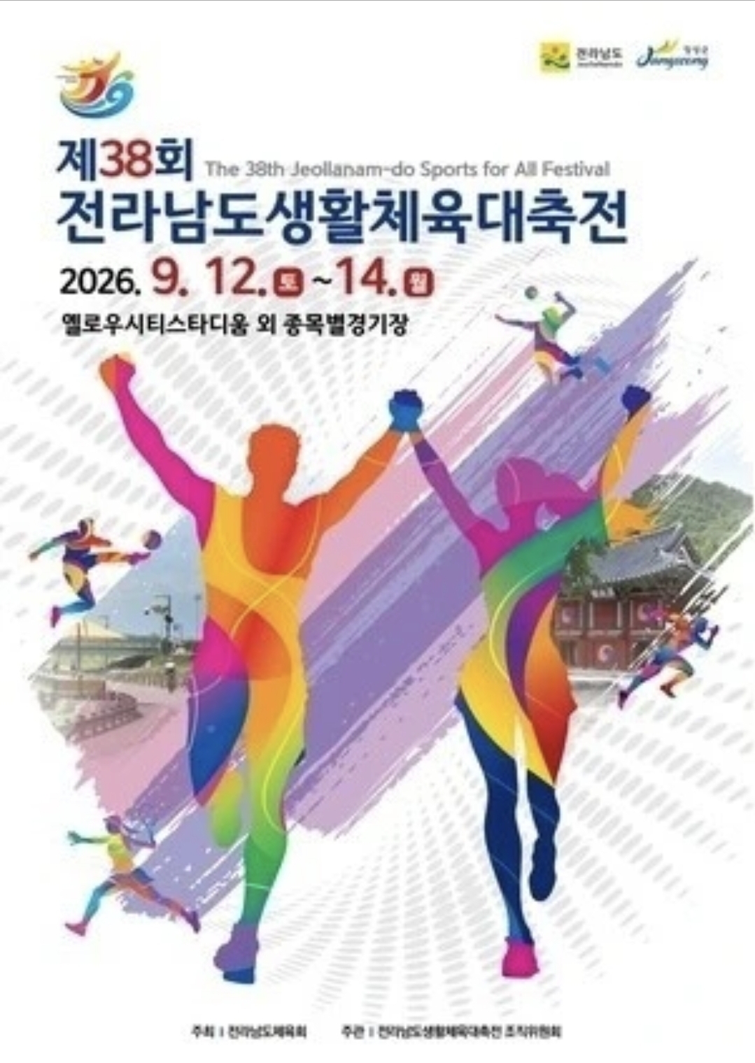 제38회 전남광주 통합특별시 생활체육대축전(배드민턴)