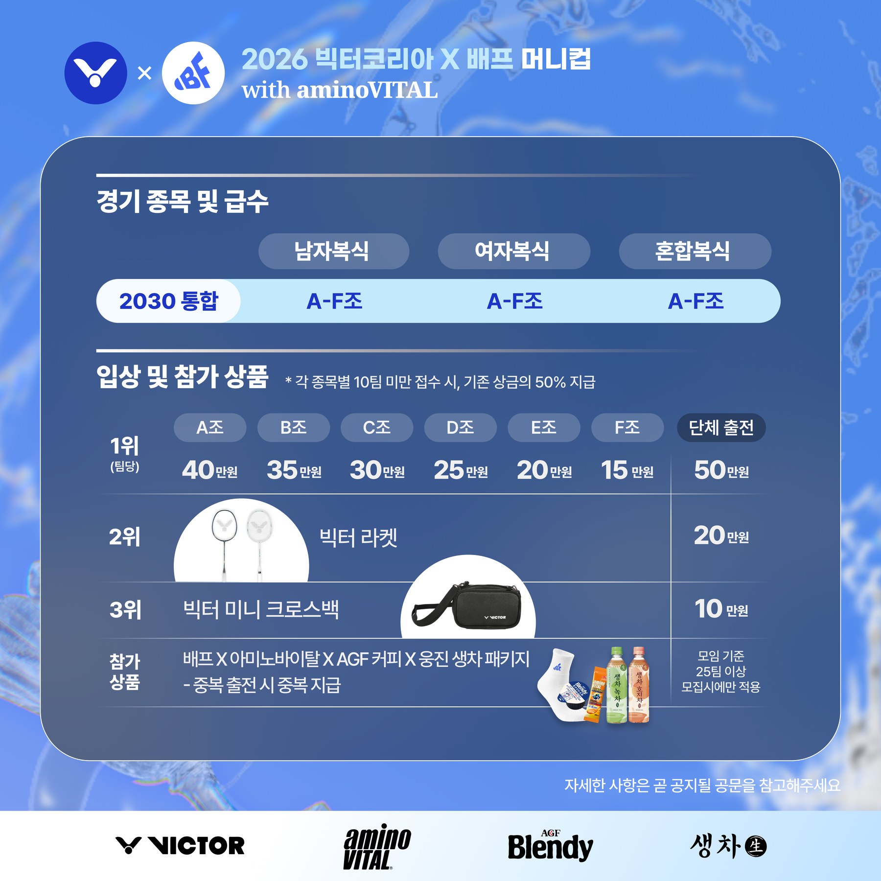 2026 빅터코리아 x 배프 머니컵 with aminoVITAL - 이미지 3