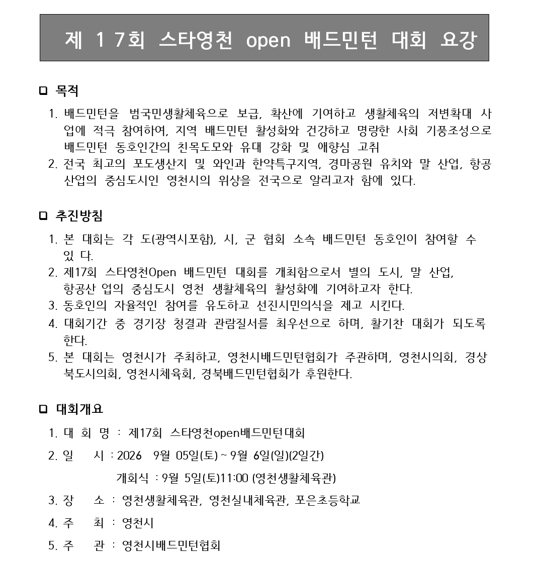 제17회 스타영천open배드민턴대회 - 이미지 3