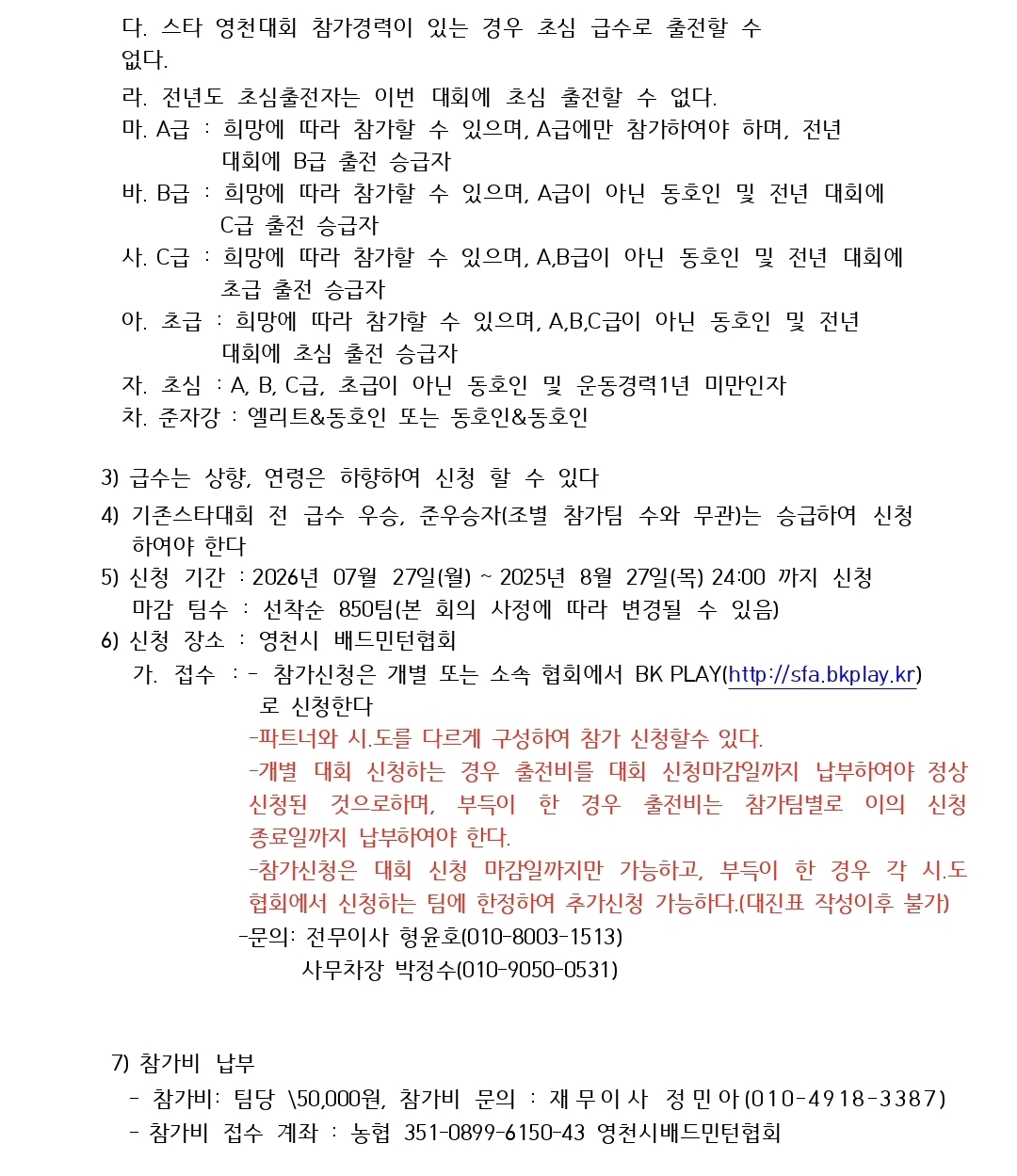 제17회 스타영천open배드민턴대회 - 이미지 5