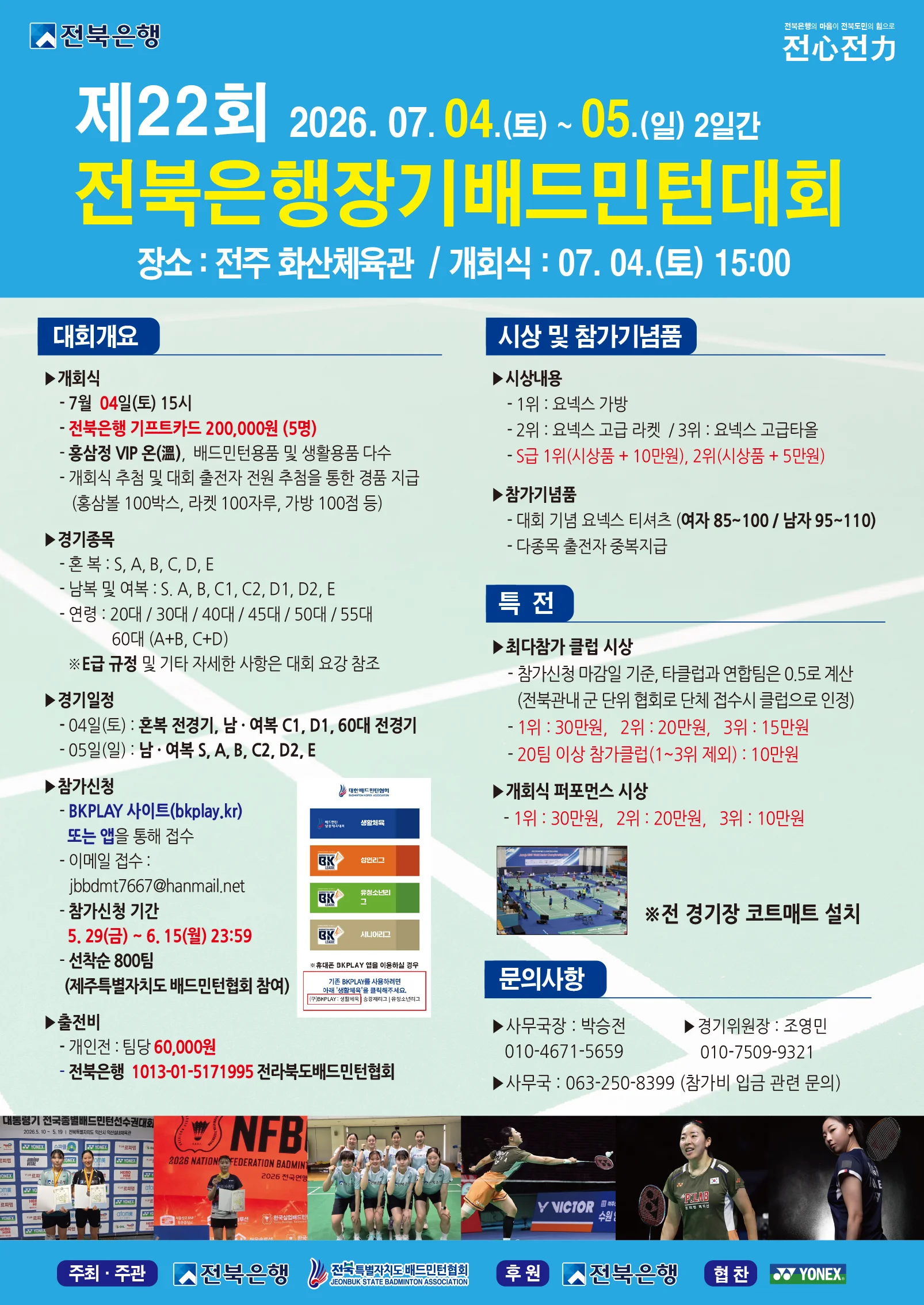 제22회 전북은행장기 배드민턴대회 - 이미지 1