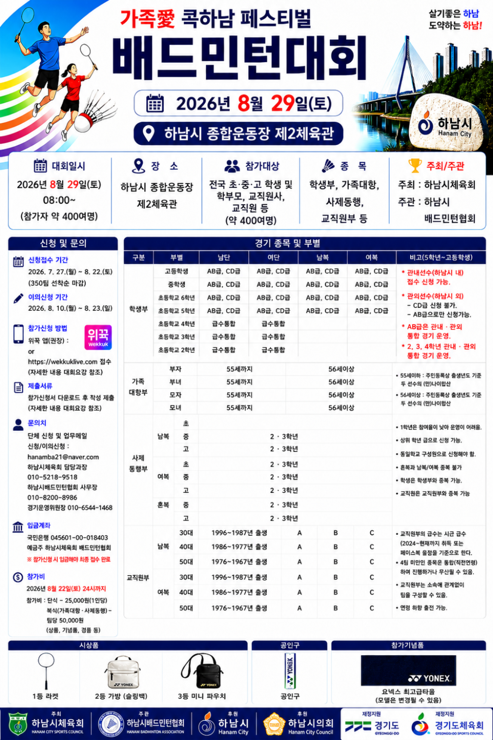 2026 가족愛 콕하남 페스티벌