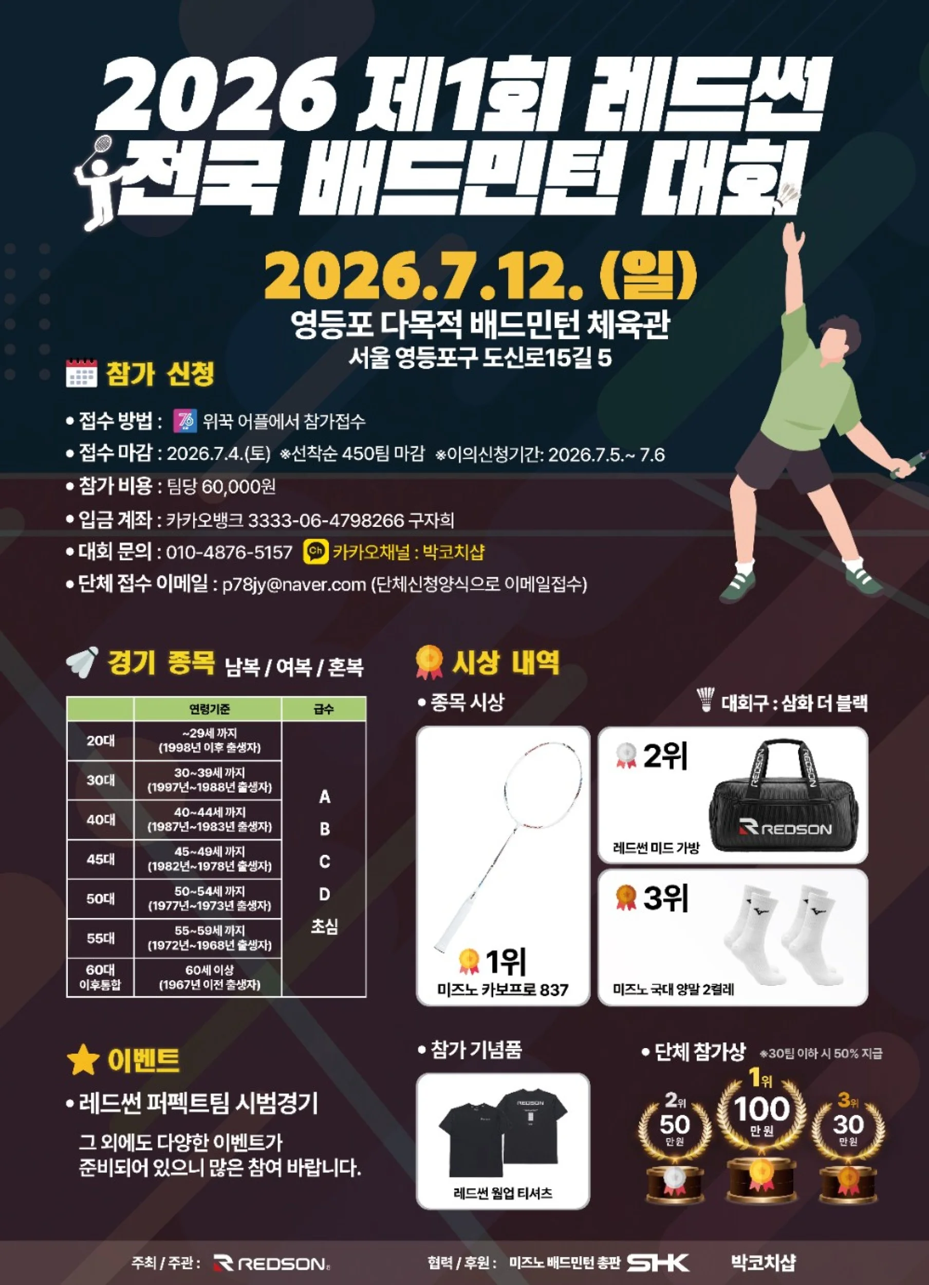 제1회 레드썬 전국 배드민턴대회 - 이미지 1