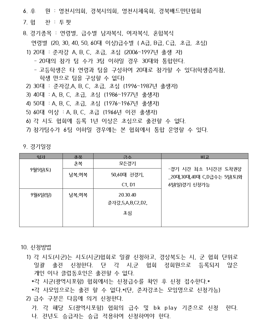 제17회 스타영천open배드민턴대회 - 이미지 4