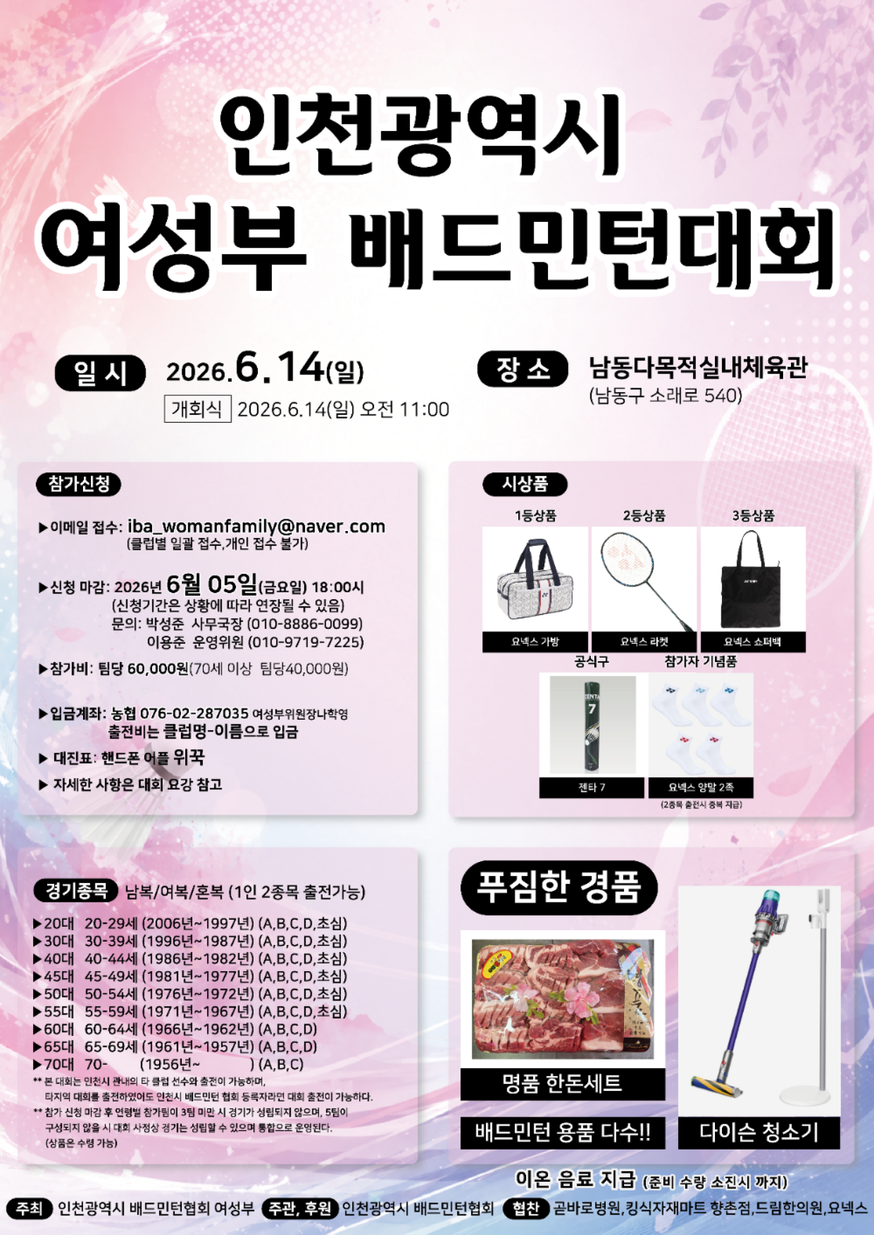 2026 인천광역시 여성부 배드민턴대회
