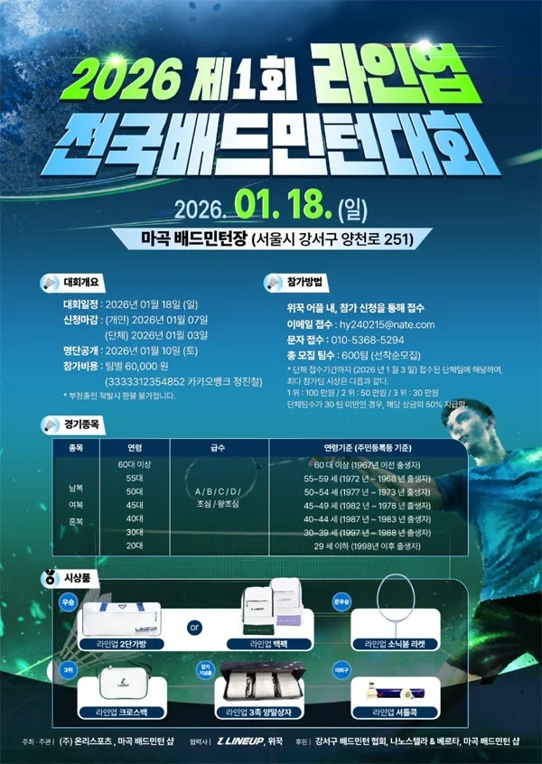 제1회 라인업 전국 배드민턴대회