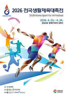 2026 전국생활체육대축전 배드민턴(어르신부)