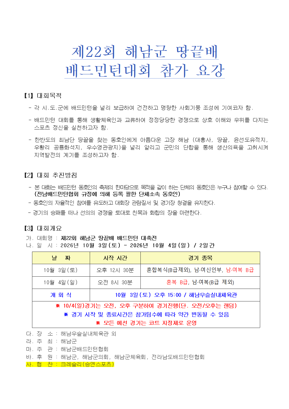 제22회 해남군 땅끝배 배드민턴 대축전 - 이미지 2