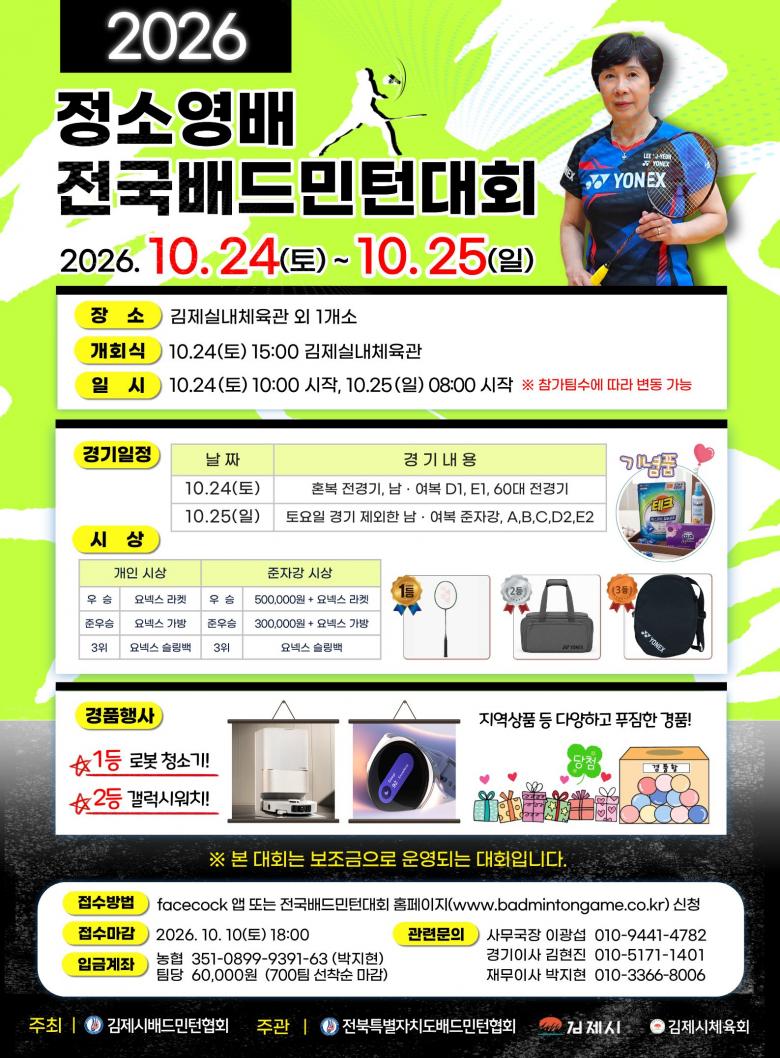 2026년 정소영배 전국 배드민턴대회