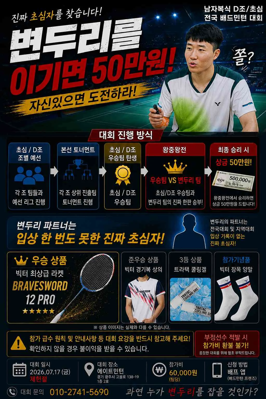 변두리 이기면 50만원 배드민턴 대회