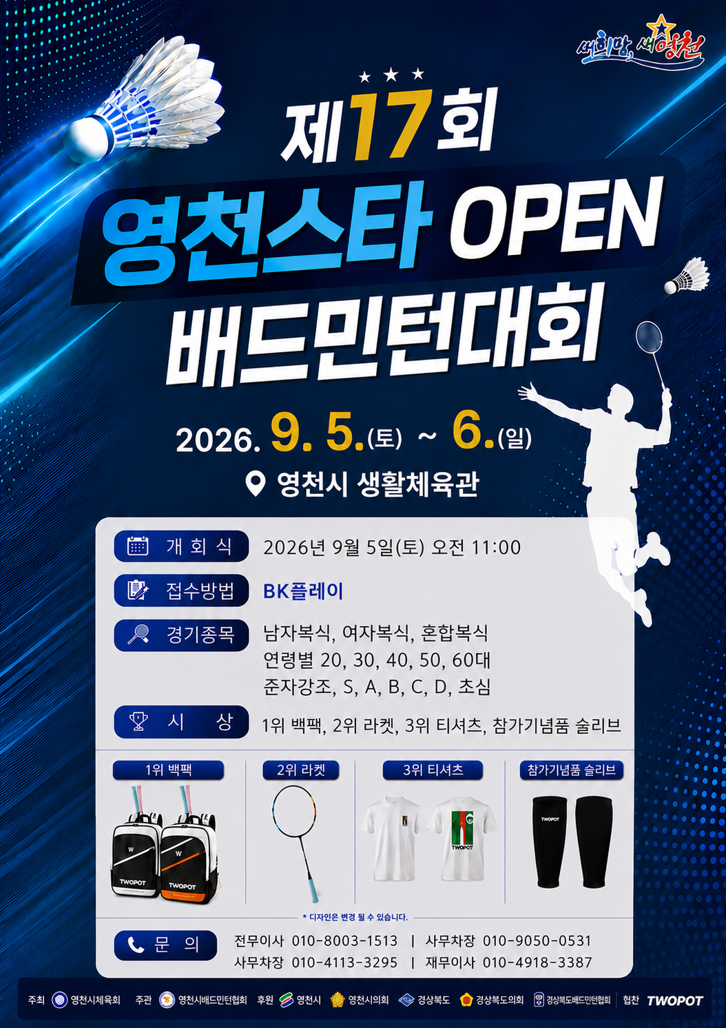 제17회 스타영천open배드민턴대회 - 이미지 2
