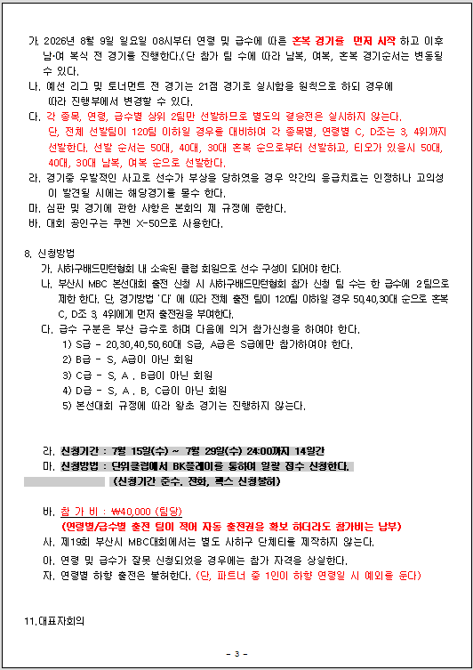 2026년 제19회 부산시 MBC배 사하구예선전 배드민턴대회 - 이미지 4